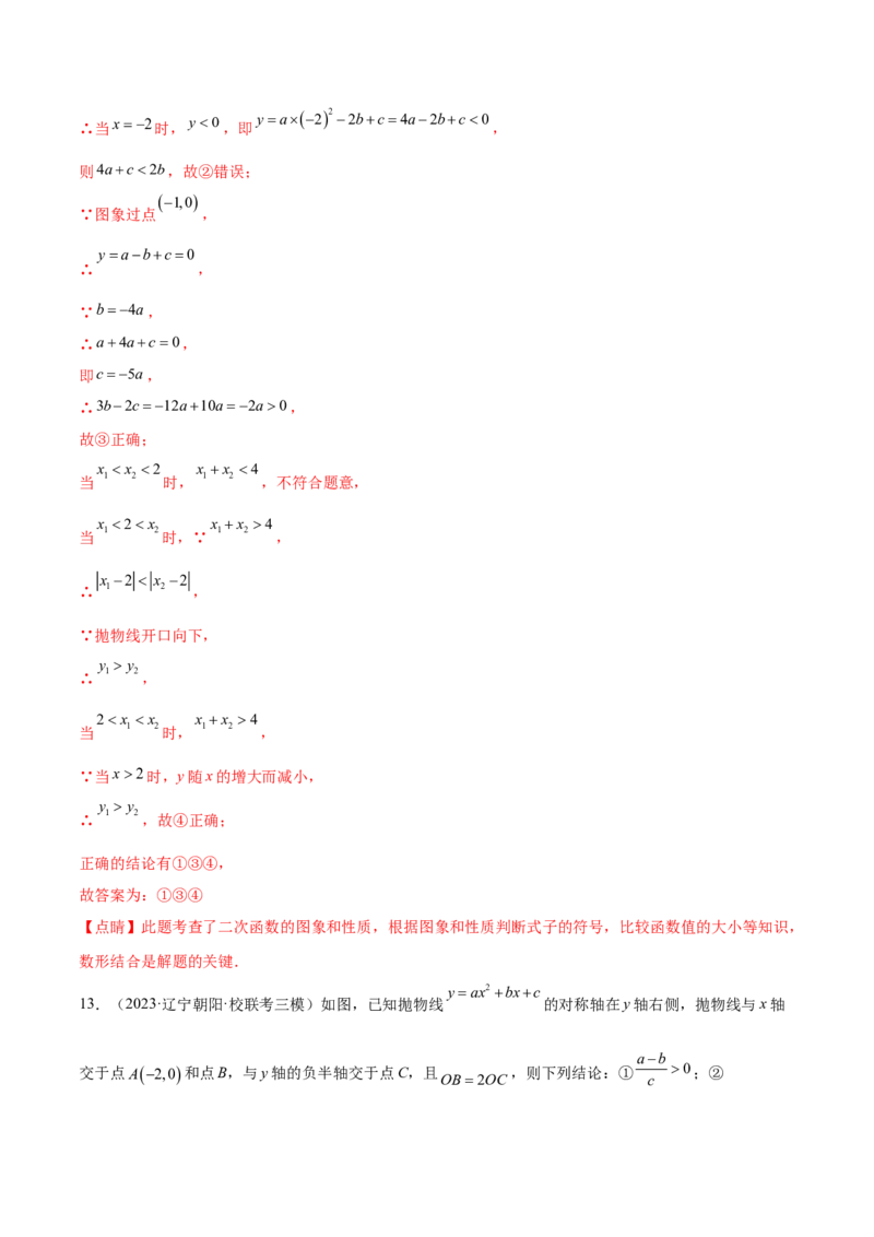第二十二章二次函数（知识归纳+题型突破）（八大题型，100题）（教师版）-（人教版）_初中数学_九年级数学上册（人教版）_知识点汇总-U105_2024版