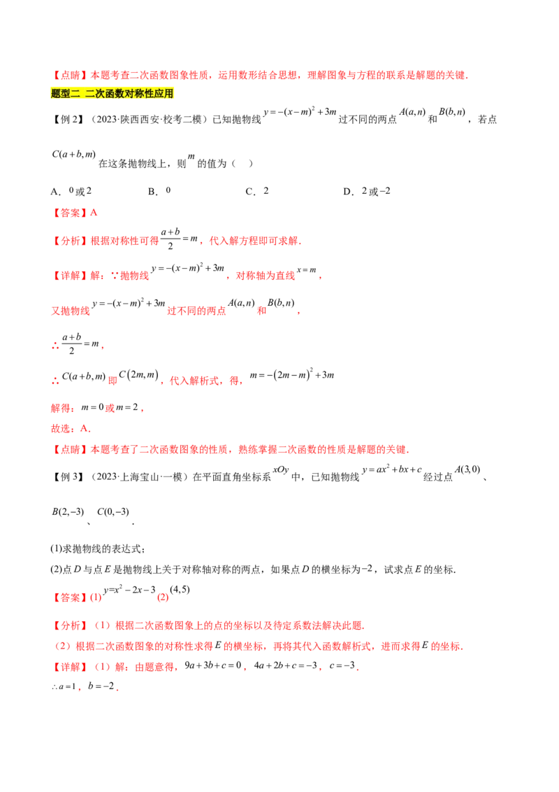第二十二章二次函数（知识归纳+题型突破）（八大题型，100题）（教师版）-（人教版）_初中数学_九年级数学上册（人教版）_知识点汇总-U105_2024版