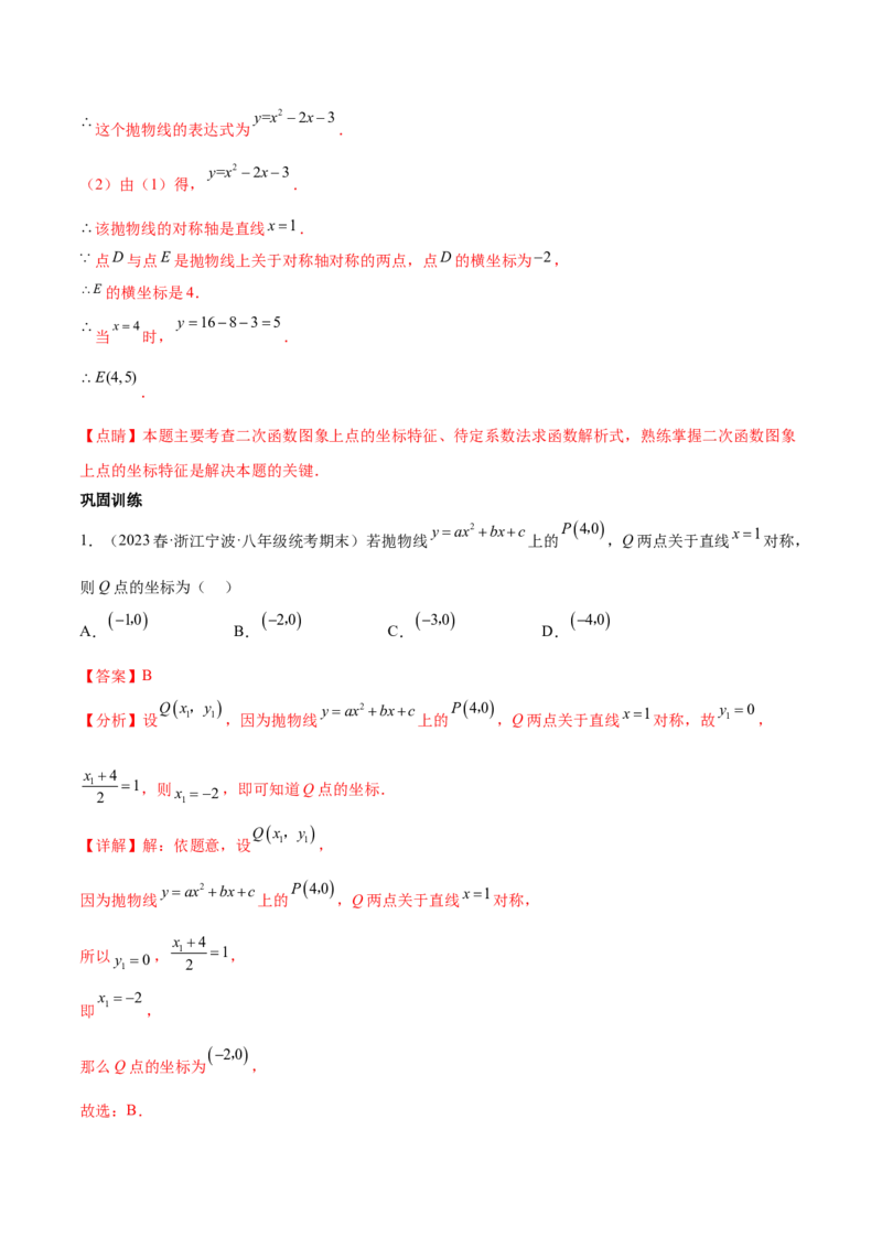 第二十二章二次函数（知识归纳+题型突破）（八大题型，100题）（教师版）-（人教版）_初中数学_九年级数学上册（人教版）_知识点汇总-U105_2024版