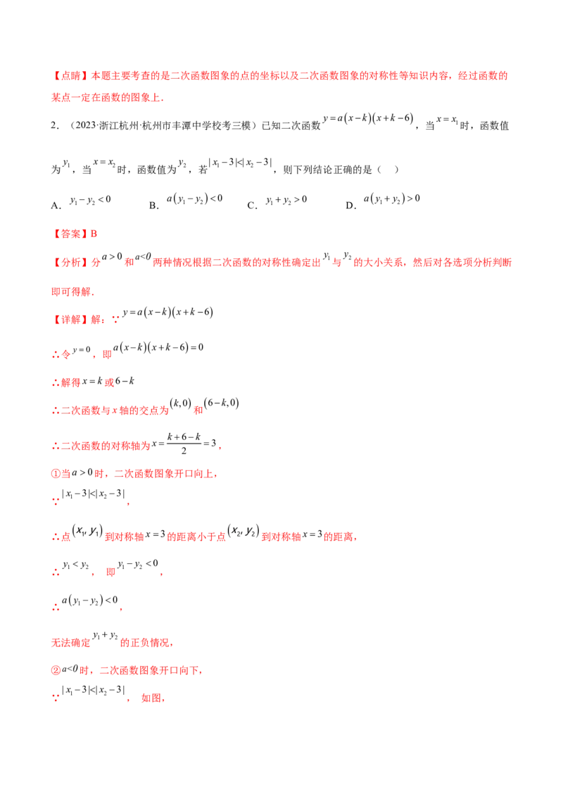 第二十二章二次函数（知识归纳+题型突破）（八大题型，100题）（教师版）-（人教版）_初中数学_九年级数学上册（人教版）_知识点汇总-U105_2024版