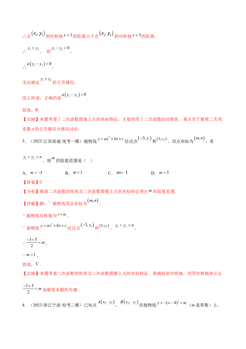 第二十二章二次函数（知识归纳+题型突破）（八大题型，100题）（教师版）-（人教版）_初中数学_九年级数学上册（人教版）_知识点汇总-U105_2024版