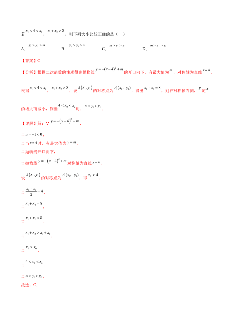 第二十二章二次函数（知识归纳+题型突破）（八大题型，100题）（教师版）-（人教版）_初中数学_九年级数学上册（人教版）_知识点汇总-U105_2024版