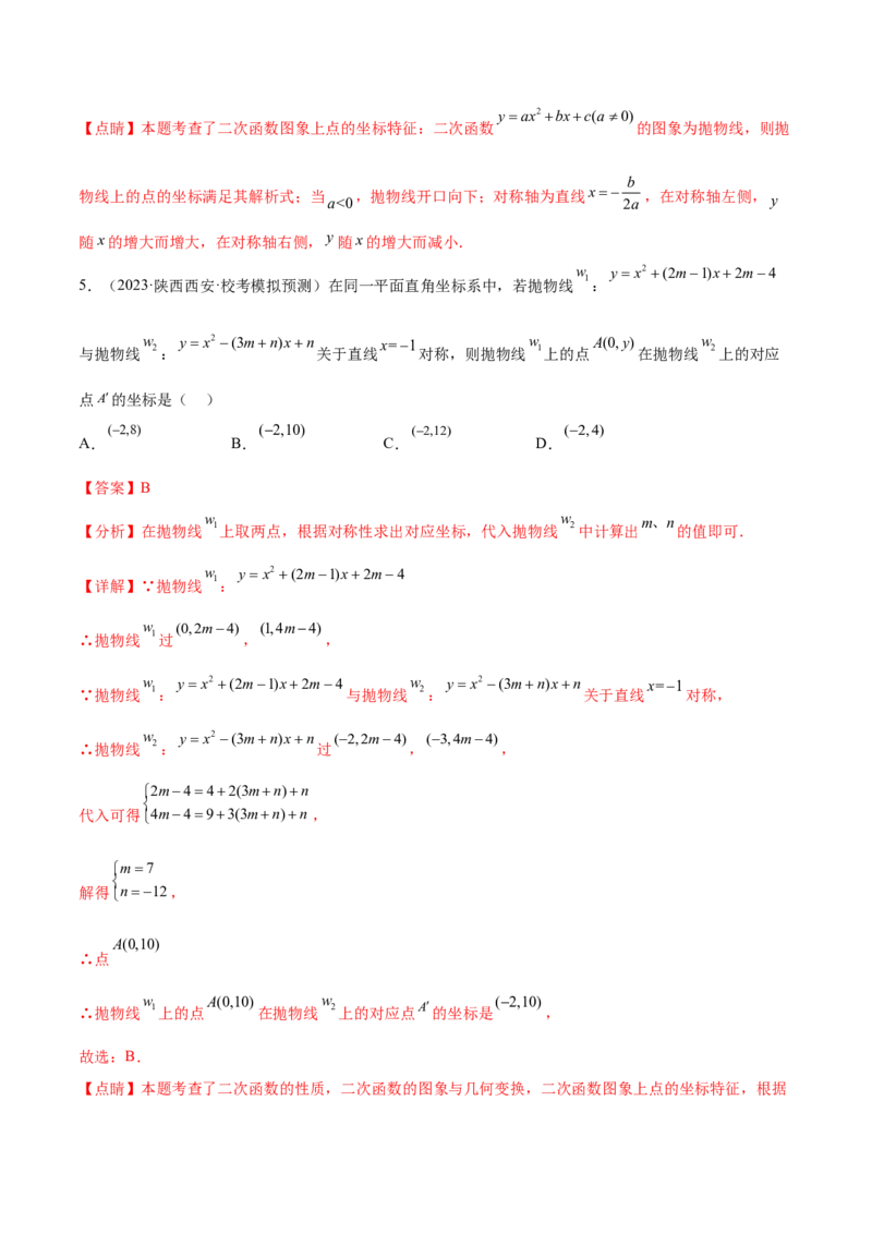 第二十二章二次函数（知识归纳+题型突破）（八大题型，100题）（教师版）-（人教版）_初中数学_九年级数学上册（人教版）_知识点汇总-U105_2024版