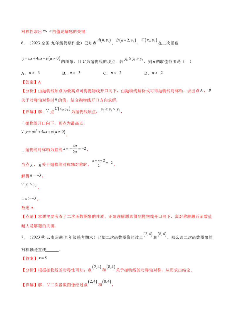第二十二章二次函数（知识归纳+题型突破）（八大题型，100题）（教师版）-（人教版）_初中数学_九年级数学上册（人教版）_知识点汇总-U105_2024版