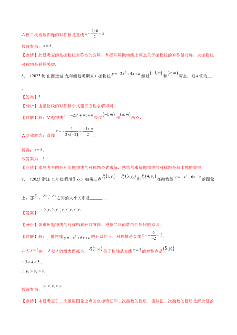 第二十二章二次函数（知识归纳+题型突破）（八大题型，100题）（教师版）-（人教版）_初中数学_九年级数学上册（人教版）_知识点汇总-U105_2024版
