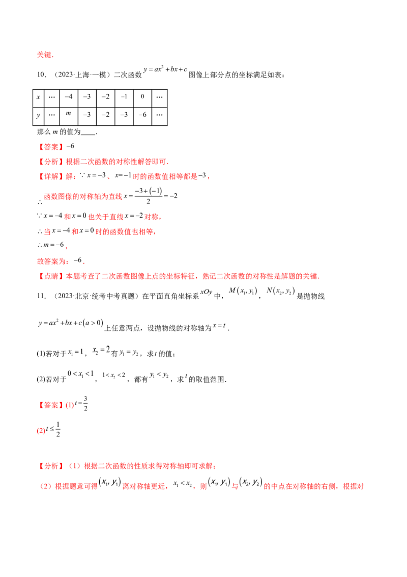 第二十二章二次函数（知识归纳+题型突破）（八大题型，100题）（教师版）-（人教版）_初中数学_九年级数学上册（人教版）_知识点汇总-U105_2024版