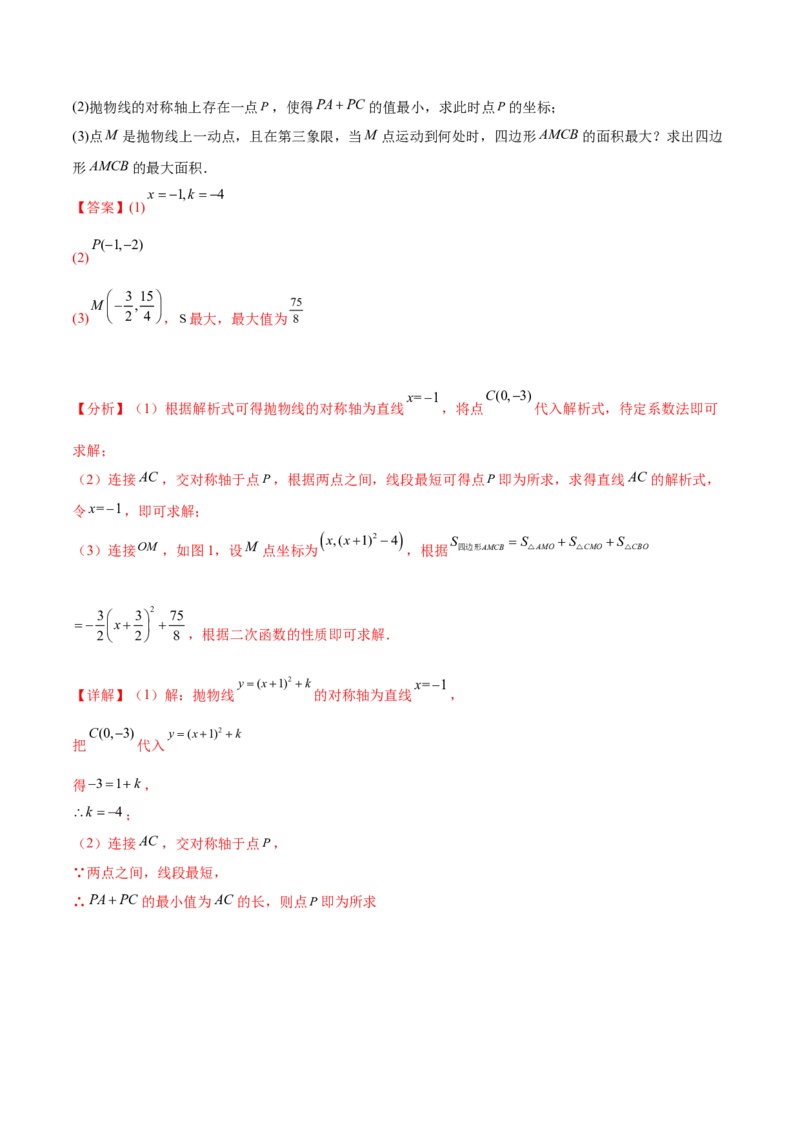第二十二章二次函数（知识归纳+题型突破）（八大题型，100题）（教师版）-（人教版）_初中数学_九年级数学上册（人教版）_知识点汇总-U105_2024版