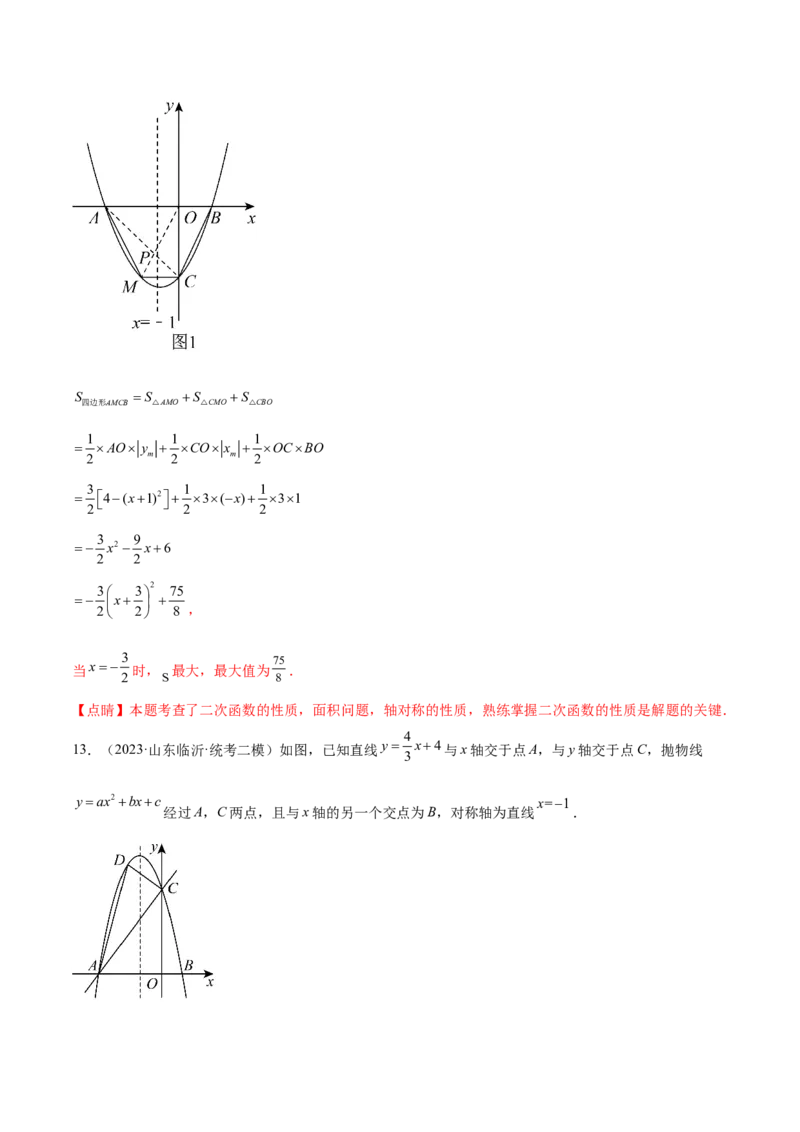 第二十二章二次函数（知识归纳+题型突破）（八大题型，100题）（教师版）-（人教版）_初中数学_九年级数学上册（人教版）_知识点汇总-U105_2024版