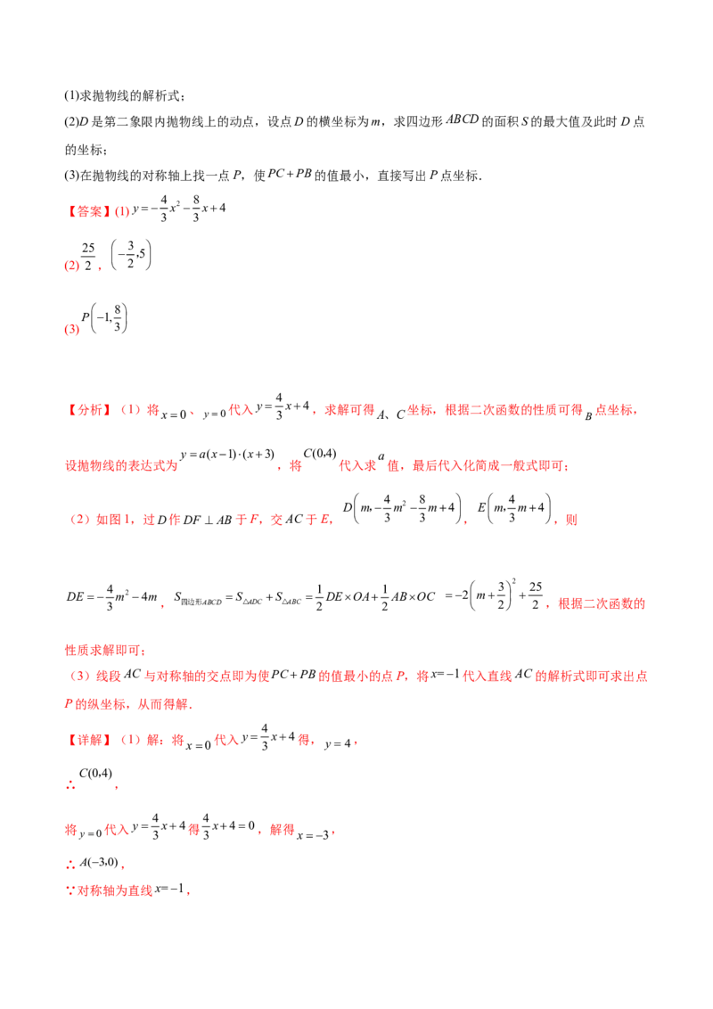 第二十二章二次函数（知识归纳+题型突破）（八大题型，100题）（教师版）-（人教版）_初中数学_九年级数学上册（人教版）_知识点汇总-U105_2024版