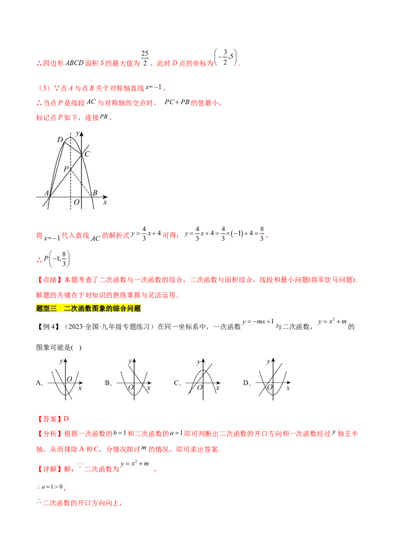 第二十二章二次函数（知识归纳+题型突破）（八大题型，100题）（教师版）-（人教版）_初中数学_九年级数学上册（人教版）_知识点汇总-U105_2024版