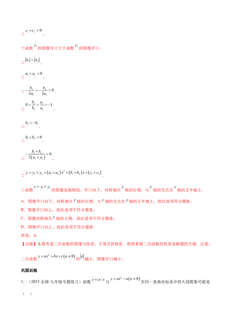 第二十二章二次函数（知识归纳+题型突破）（八大题型，100题）（教师版）-（人教版）_初中数学_九年级数学上册（人教版）_知识点汇总-U105_2024版