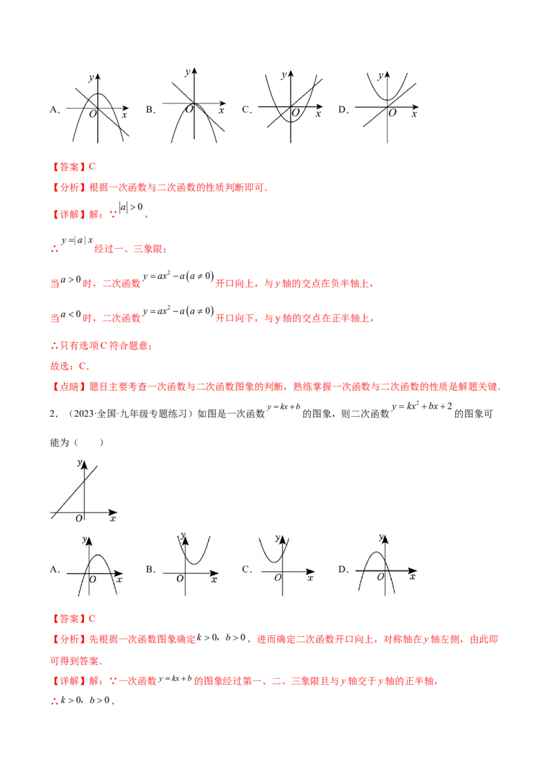第二十二章二次函数（知识归纳+题型突破）（八大题型，100题）（教师版）-（人教版）_初中数学_九年级数学上册（人教版）_知识点汇总-U105_2024版