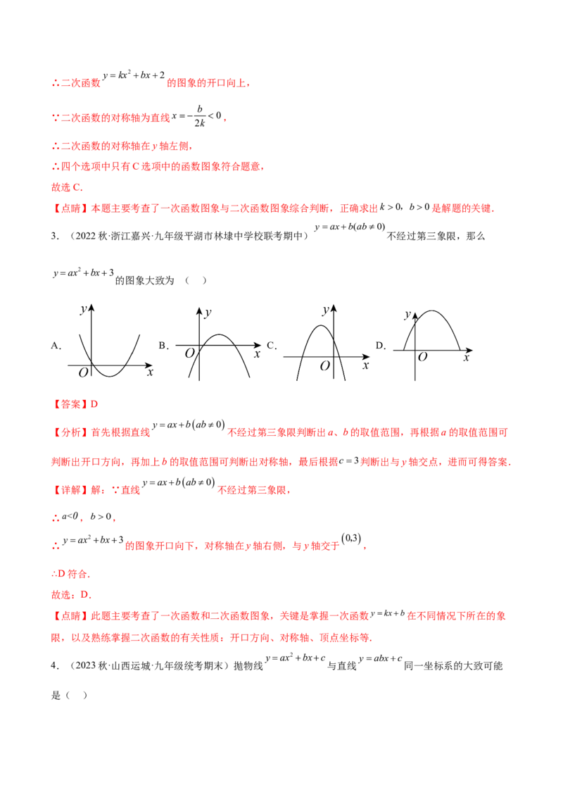 第二十二章二次函数（知识归纳+题型突破）（八大题型，100题）（教师版）-（人教版）_初中数学_九年级数学上册（人教版）_知识点汇总-U105_2024版