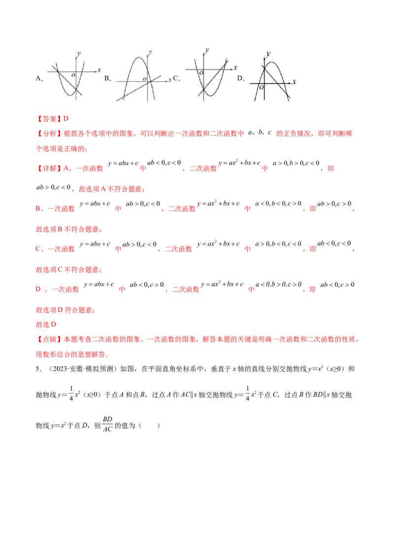 第二十二章二次函数（知识归纳+题型突破）（八大题型，100题）（教师版）-（人教版）_初中数学_九年级数学上册（人教版）_知识点汇总-U105_2024版
