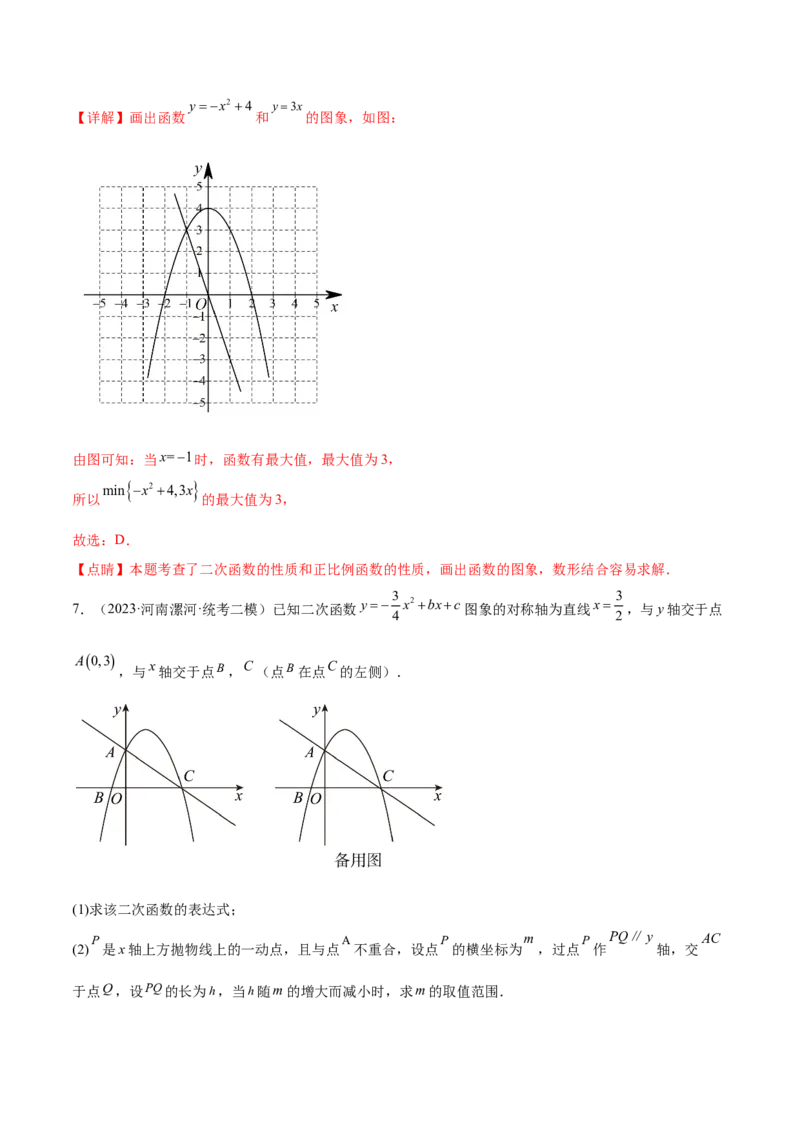 第二十二章二次函数（知识归纳+题型突破）（八大题型，100题）（教师版）-（人教版）_初中数学_九年级数学上册（人教版）_知识点汇总-U105_2024版