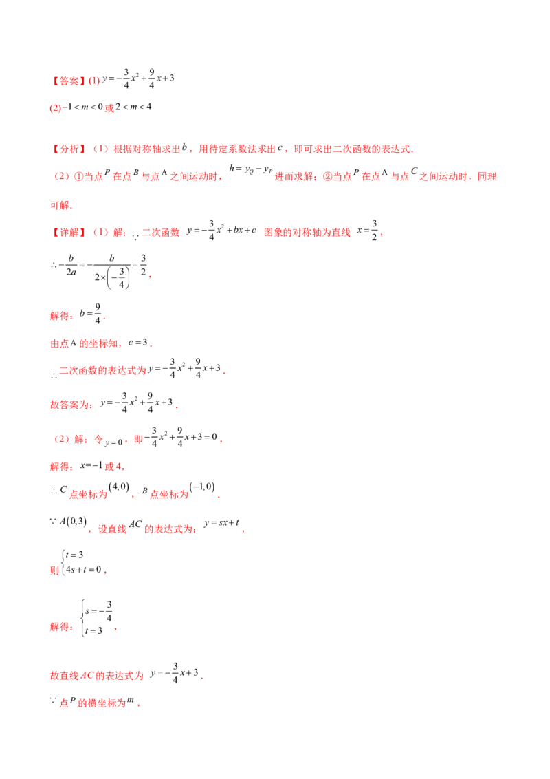 第二十二章二次函数（知识归纳+题型突破）（八大题型，100题）（教师版）-（人教版）_初中数学_九年级数学上册（人教版）_知识点汇总-U105_2024版