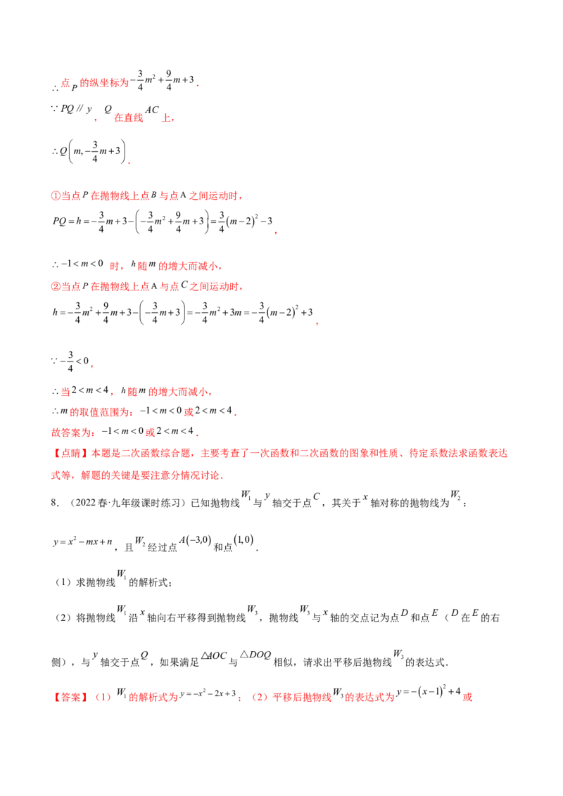 第二十二章二次函数（知识归纳+题型突破）（八大题型，100题）（教师版）-（人教版）_初中数学_九年级数学上册（人教版）_知识点汇总-U105_2024版