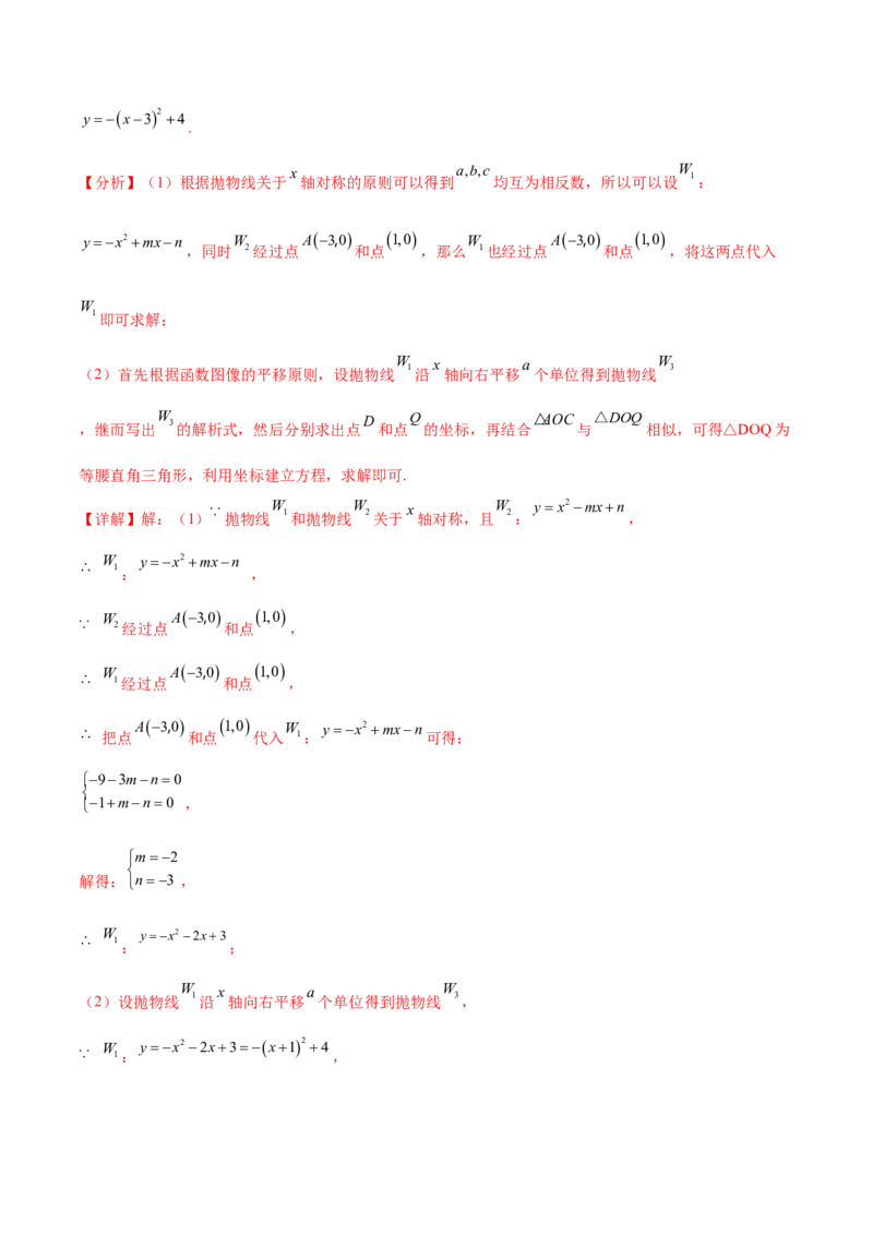 第二十二章二次函数（知识归纳+题型突破）（八大题型，100题）（教师版）-（人教版）_初中数学_九年级数学上册（人教版）_知识点汇总-U105_2024版