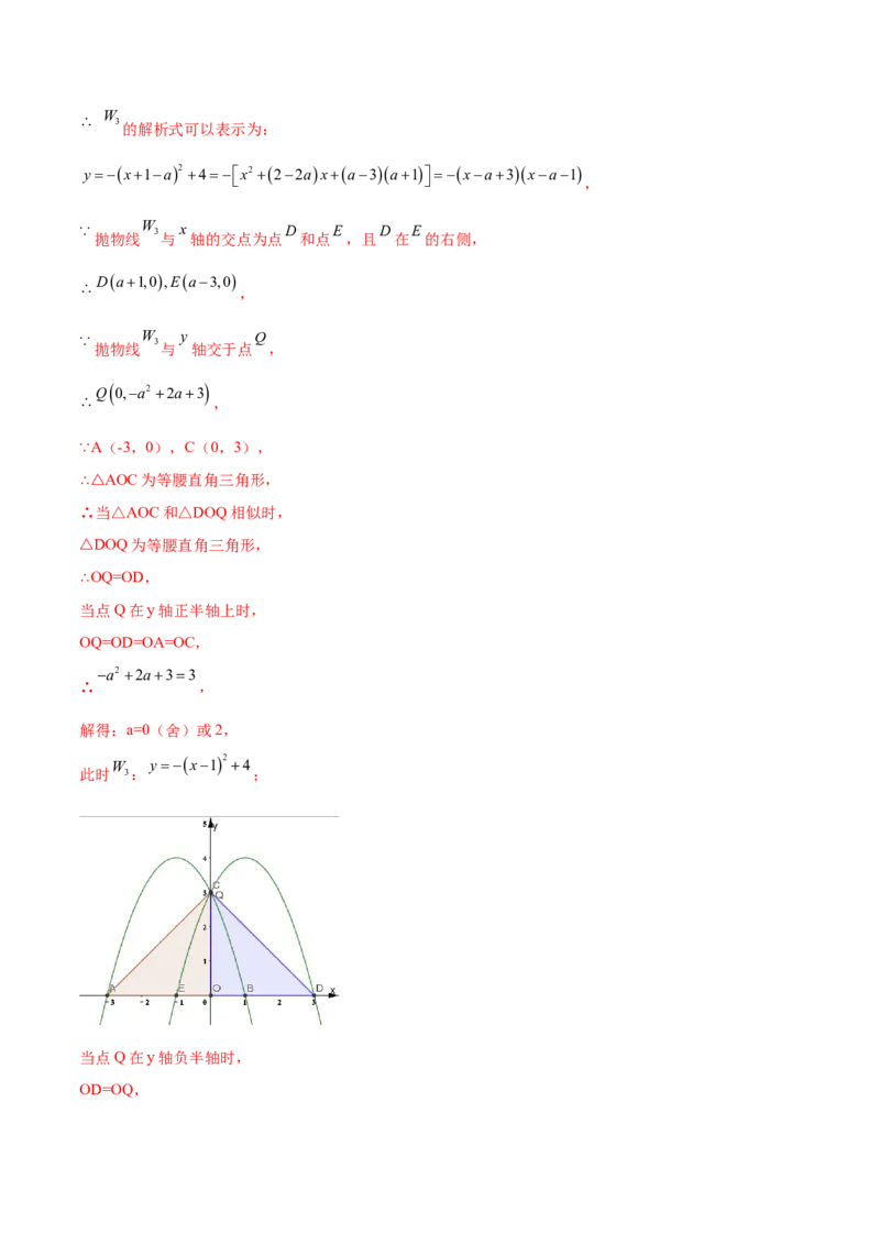 第二十二章二次函数（知识归纳+题型突破）（八大题型，100题）（教师版）-（人教版）_初中数学_九年级数学上册（人教版）_知识点汇总-U105_2024版