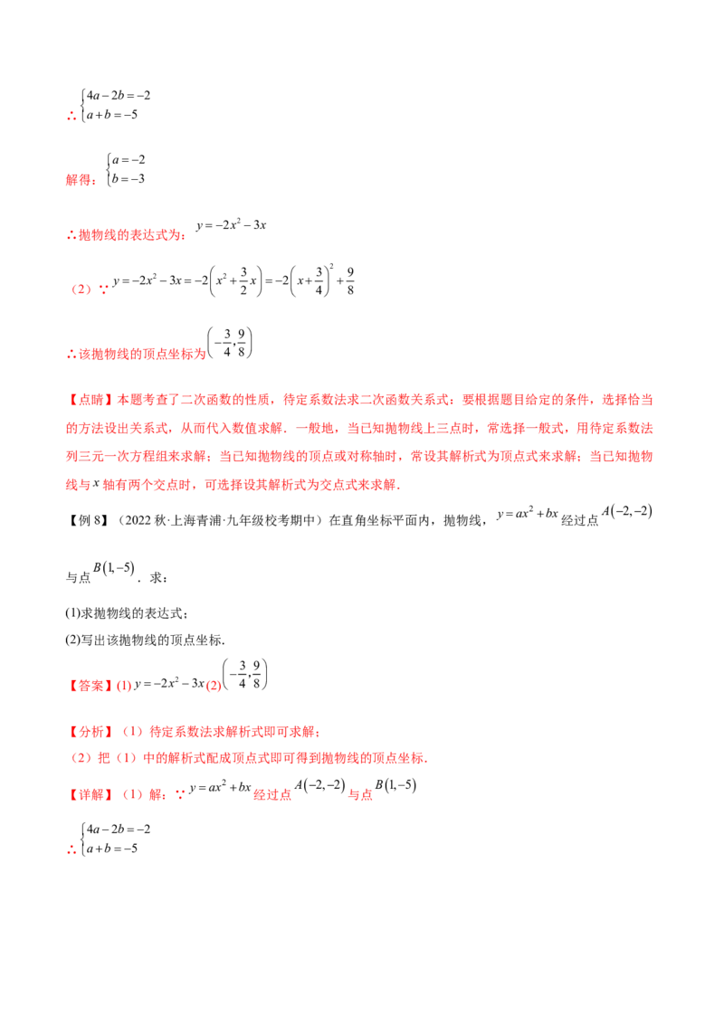 第二十二章二次函数（知识归纳+题型突破）（八大题型，100题）（教师版）-（人教版）_初中数学_九年级数学上册（人教版）_知识点汇总-U105_2024版