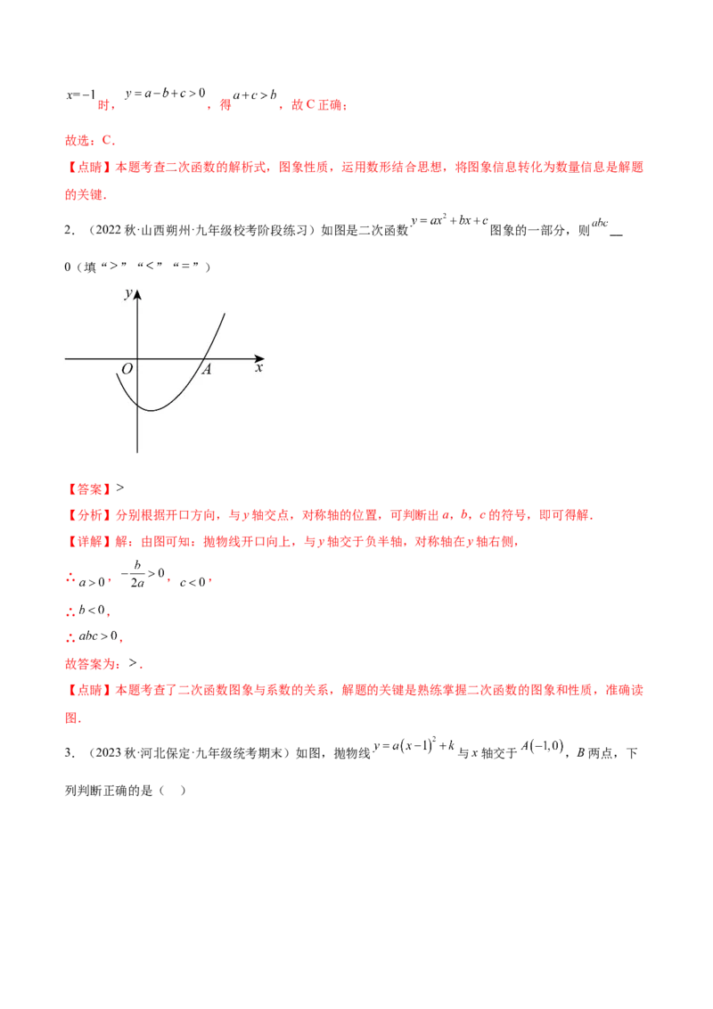 第二十二章二次函数（知识归纳+题型突破）（八大题型，100题）（教师版）-（人教版）_初中数学_九年级数学上册（人教版）_知识点汇总-U105_2024版