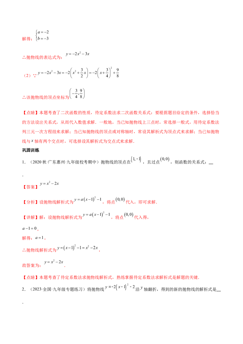 第二十二章二次函数（知识归纳+题型突破）（八大题型，100题）（教师版）-（人教版）_初中数学_九年级数学上册（人教版）_知识点汇总-U105_2024版
