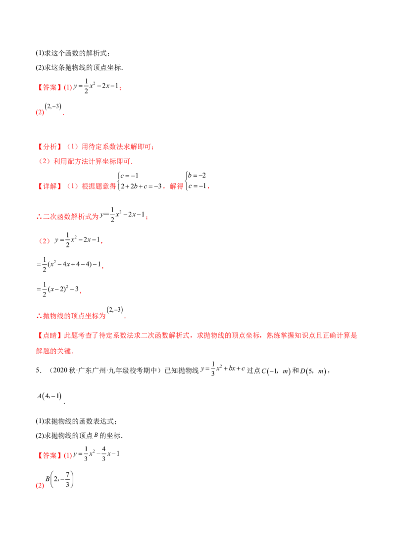 第二十二章二次函数（知识归纳+题型突破）（八大题型，100题）（教师版）-（人教版）_初中数学_九年级数学上册（人教版）_知识点汇总-U105_2024版