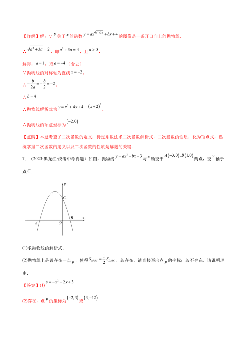 第二十二章二次函数（知识归纳+题型突破）（八大题型，100题）（教师版）-（人教版）_初中数学_九年级数学上册（人教版）_知识点汇总-U105_2024版