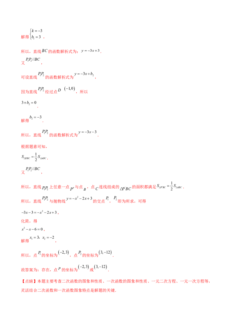 第二十二章二次函数（知识归纳+题型突破）（八大题型，100题）（教师版）-（人教版）_初中数学_九年级数学上册（人教版）_知识点汇总-U105_2024版