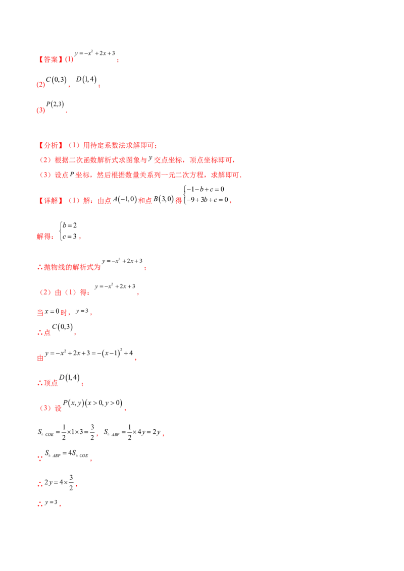 第二十二章二次函数（知识归纳+题型突破）（八大题型，100题）（教师版）-（人教版）_初中数学_九年级数学上册（人教版）_知识点汇总-U105_2024版