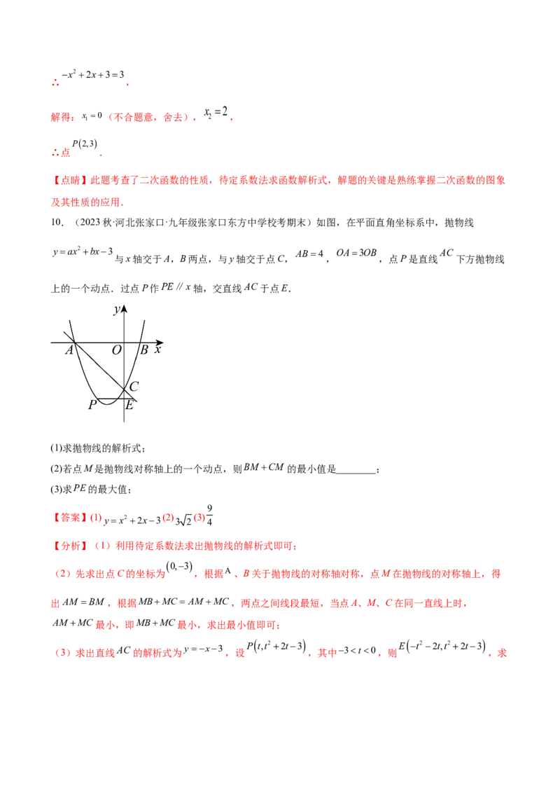 第二十二章二次函数（知识归纳+题型突破）（八大题型，100题）（教师版）-（人教版）_初中数学_九年级数学上册（人教版）_知识点汇总-U105_2024版