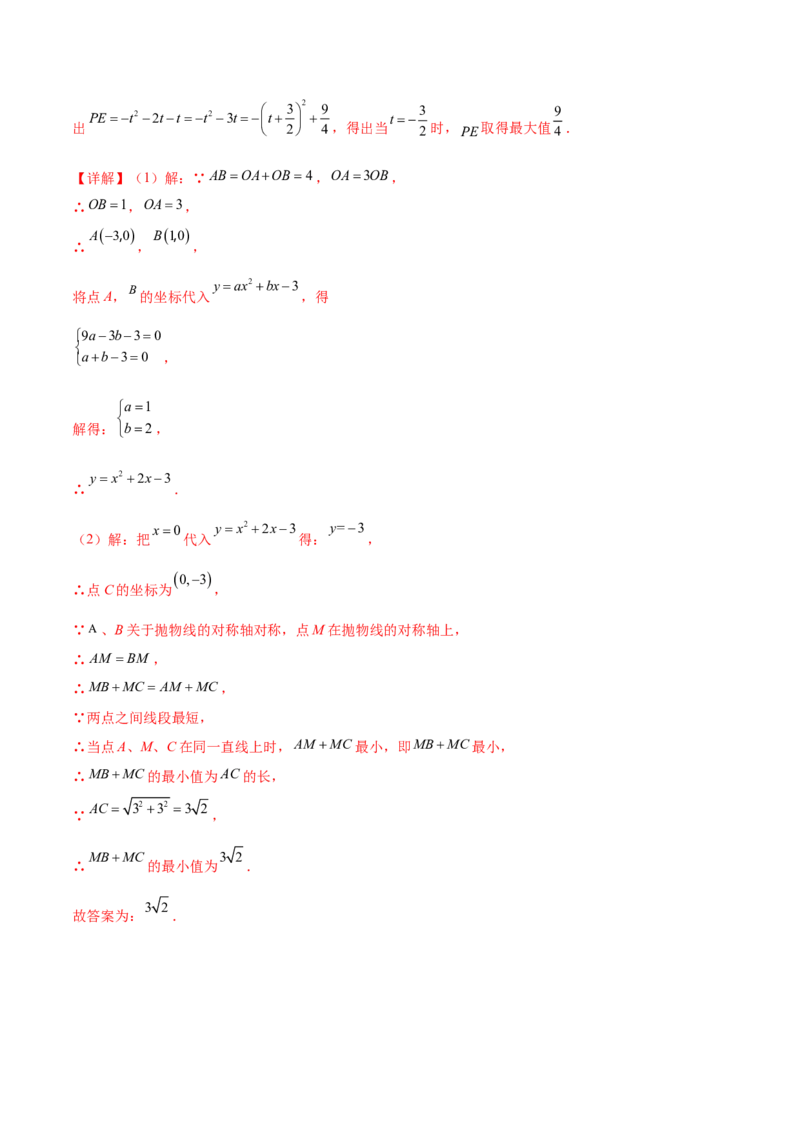 第二十二章二次函数（知识归纳+题型突破）（八大题型，100题）（教师版）-（人教版）_初中数学_九年级数学上册（人教版）_知识点汇总-U105_2024版