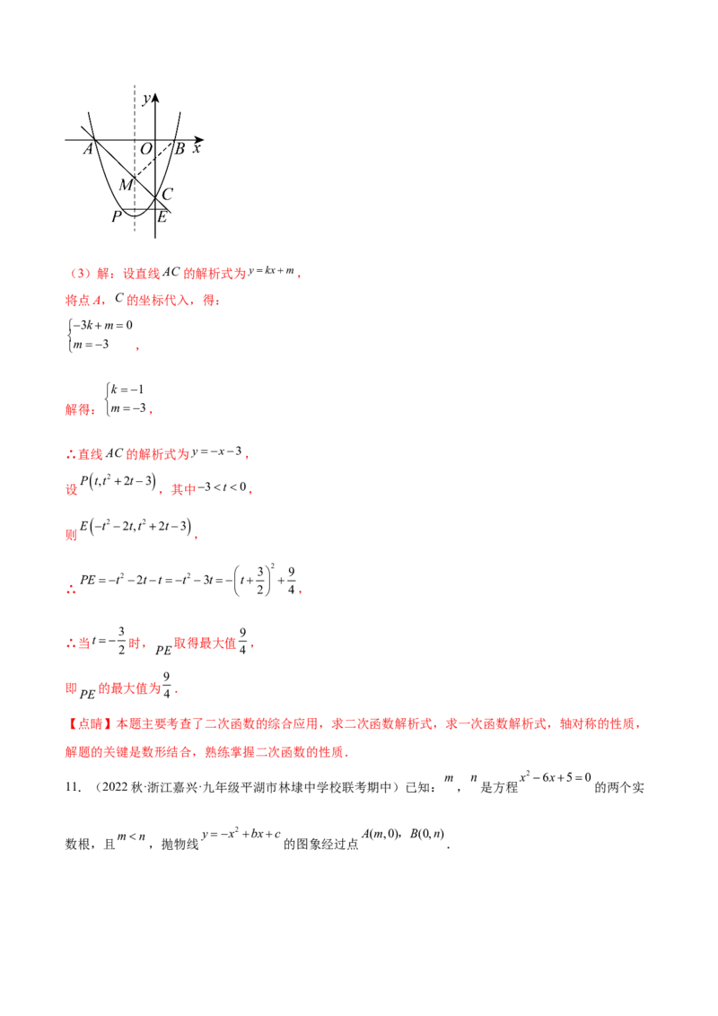 第二十二章二次函数（知识归纳+题型突破）（八大题型，100题）（教师版）-（人教版）_初中数学_九年级数学上册（人教版）_知识点汇总-U105_2024版