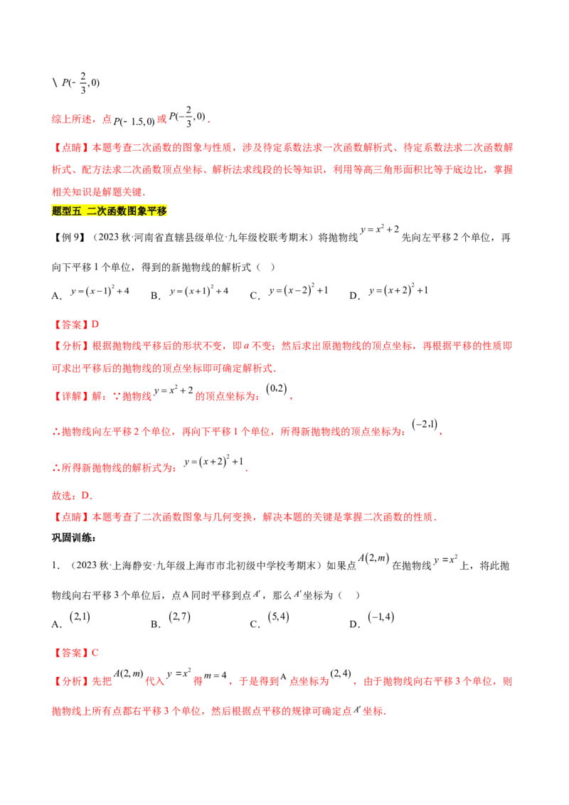 第二十二章二次函数（知识归纳+题型突破）（八大题型，100题）（教师版）-（人教版）_初中数学_九年级数学上册（人教版）_知识点汇总-U105_2024版