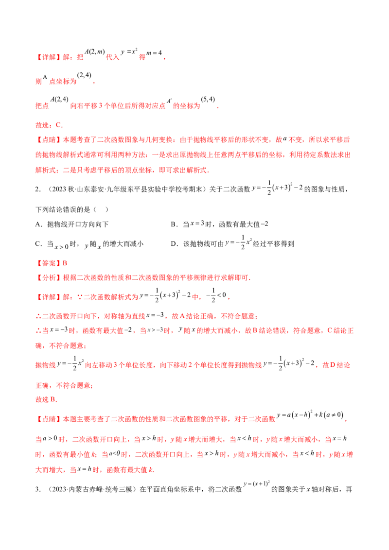 第二十二章二次函数（知识归纳+题型突破）（八大题型，100题）（教师版）-（人教版）_初中数学_九年级数学上册（人教版）_知识点汇总-U105_2024版