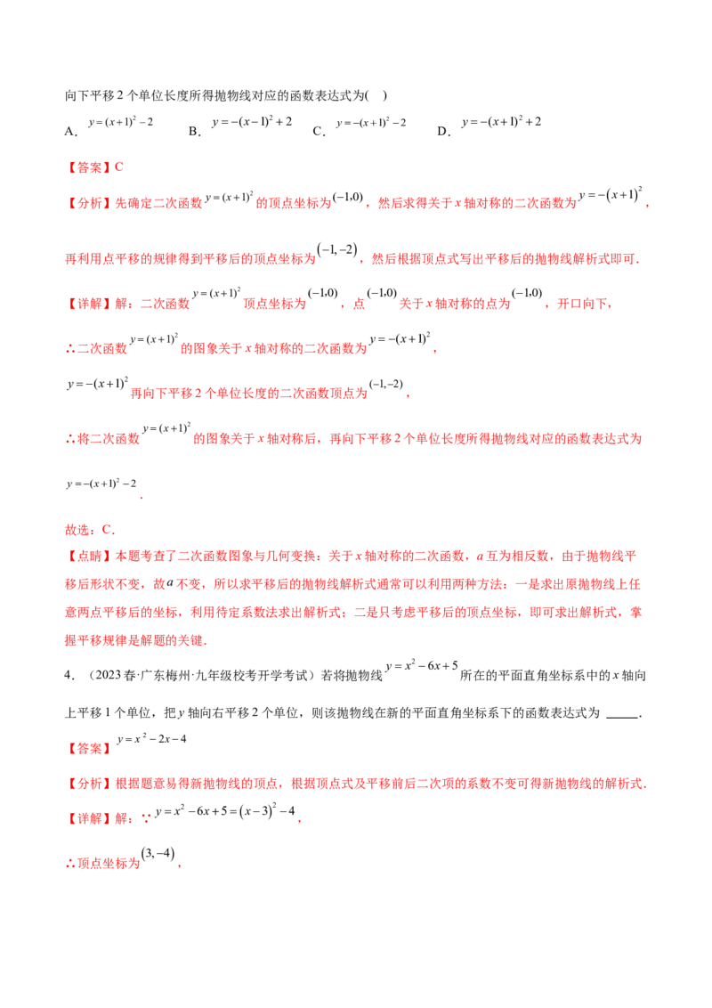 第二十二章二次函数（知识归纳+题型突破）（八大题型，100题）（教师版）-（人教版）_初中数学_九年级数学上册（人教版）_知识点汇总-U105_2024版