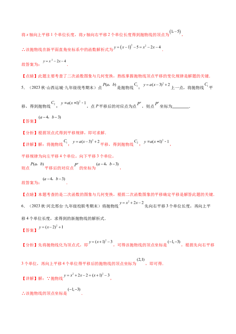 第二十二章二次函数（知识归纳+题型突破）（八大题型，100题）（教师版）-（人教版）_初中数学_九年级数学上册（人教版）_知识点汇总-U105_2024版
