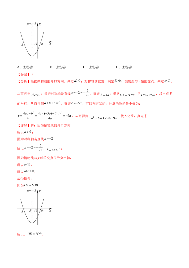 第二十二章二次函数（知识归纳+题型突破）（八大题型，100题）（教师版）-（人教版）_初中数学_九年级数学上册（人教版）_知识点汇总-U105_2024版