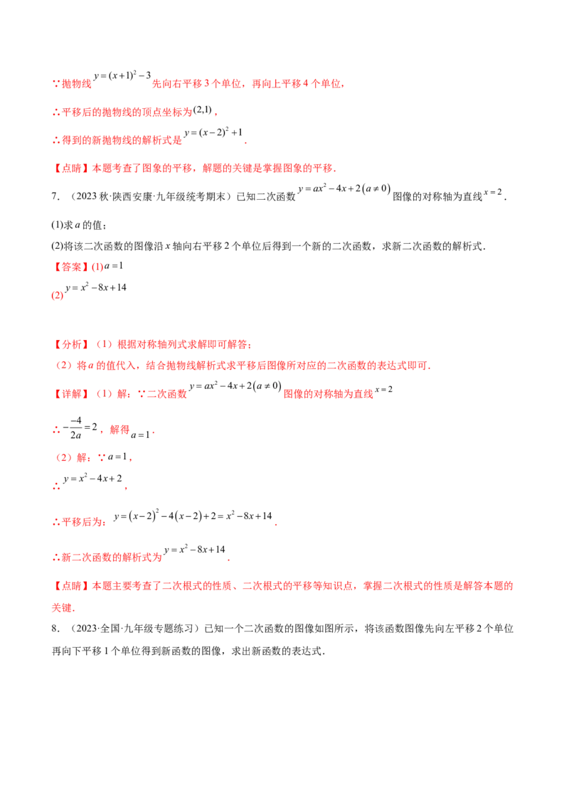 第二十二章二次函数（知识归纳+题型突破）（八大题型，100题）（教师版）-（人教版）_初中数学_九年级数学上册（人教版）_知识点汇总-U105_2024版