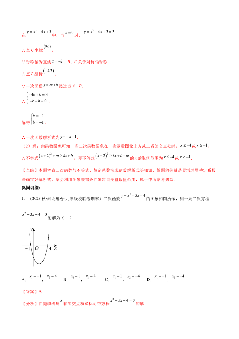 第二十二章二次函数（知识归纳+题型突破）（八大题型，100题）（教师版）-（人教版）_初中数学_九年级数学上册（人教版）_知识点汇总-U105_2024版