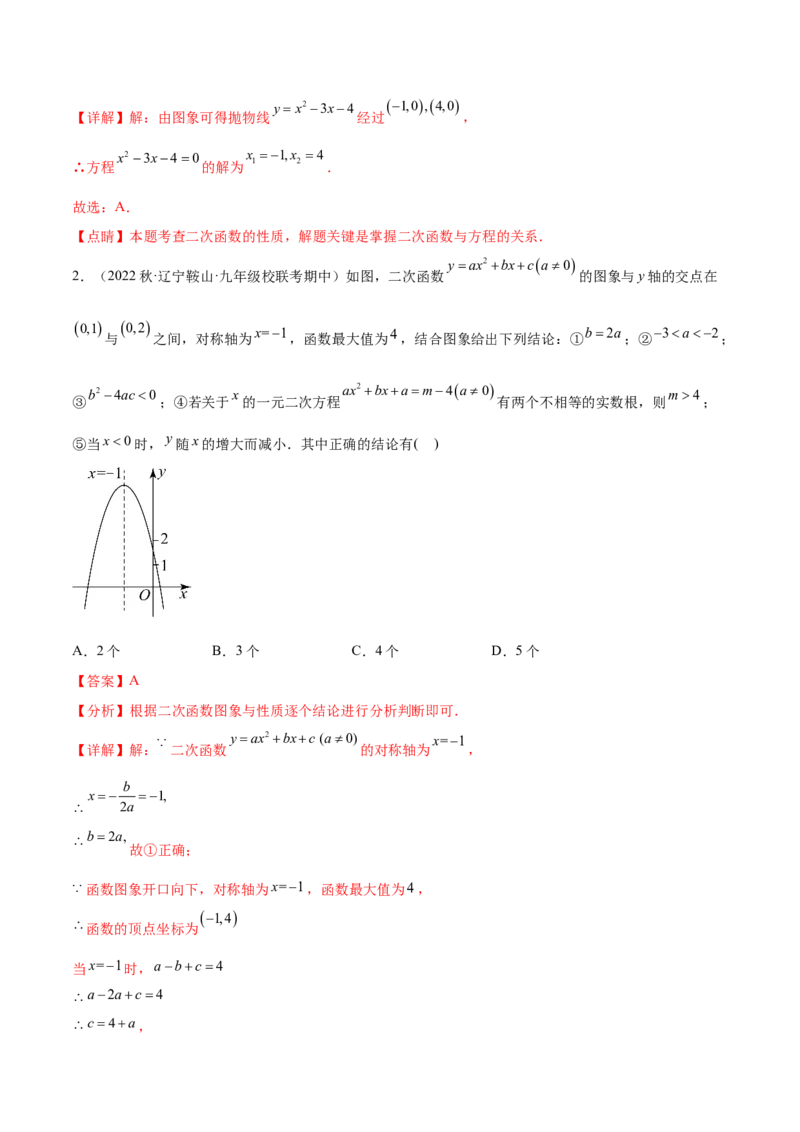 第二十二章二次函数（知识归纳+题型突破）（八大题型，100题）（教师版）-（人教版）_初中数学_九年级数学上册（人教版）_知识点汇总-U105_2024版