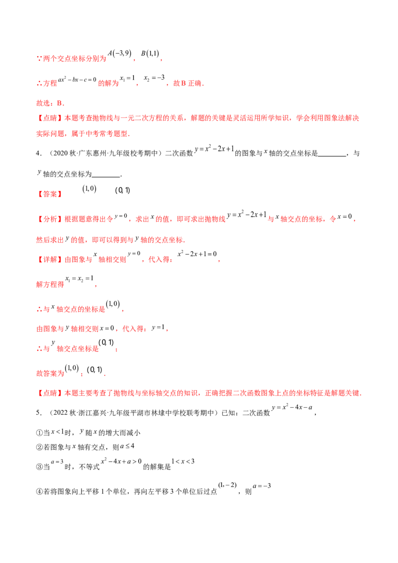 第二十二章二次函数（知识归纳+题型突破）（八大题型，100题）（教师版）-（人教版）_初中数学_九年级数学上册（人教版）_知识点汇总-U105_2024版