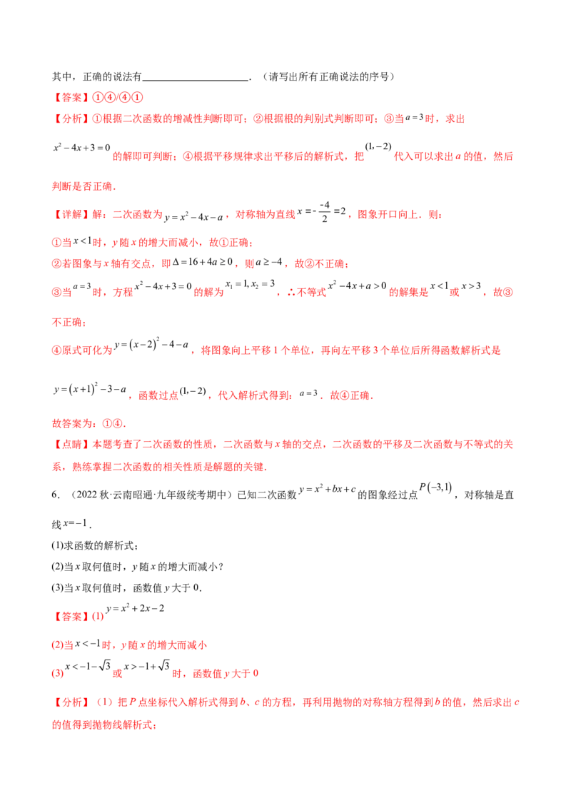 第二十二章二次函数（知识归纳+题型突破）（八大题型，100题）（教师版）-（人教版）_初中数学_九年级数学上册（人教版）_知识点汇总-U105_2024版