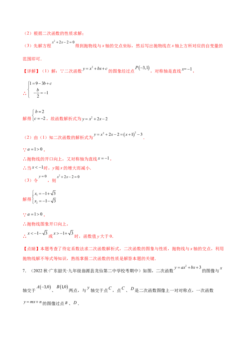 第二十二章二次函数（知识归纳+题型突破）（八大题型，100题）（教师版）-（人教版）_初中数学_九年级数学上册（人教版）_知识点汇总-U105_2024版