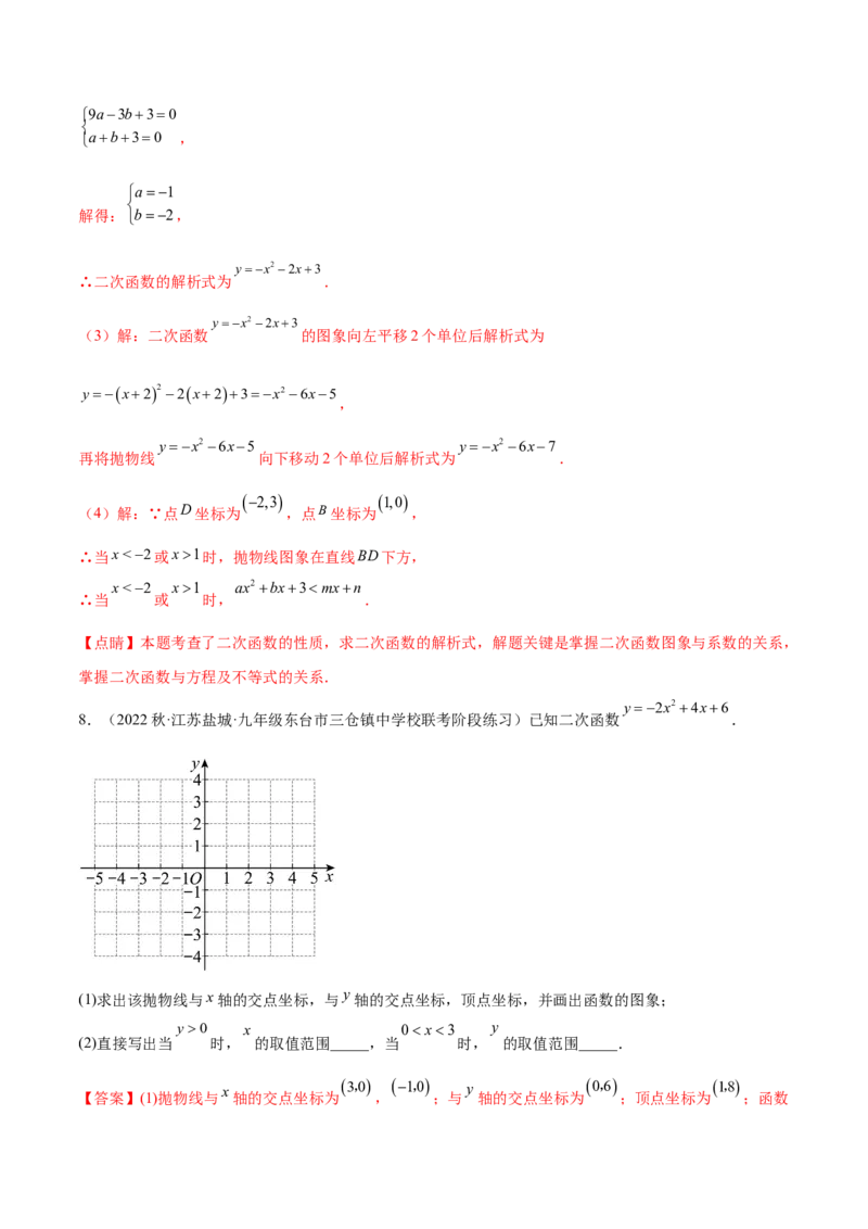 第二十二章二次函数（知识归纳+题型突破）（八大题型，100题）（教师版）-（人教版）_初中数学_九年级数学上册（人教版）_知识点汇总-U105_2024版