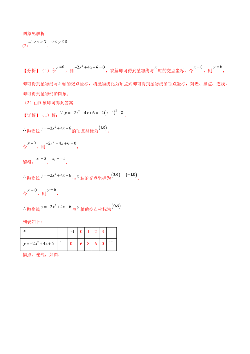 第二十二章二次函数（知识归纳+题型突破）（八大题型，100题）（教师版）-（人教版）_初中数学_九年级数学上册（人教版）_知识点汇总-U105_2024版