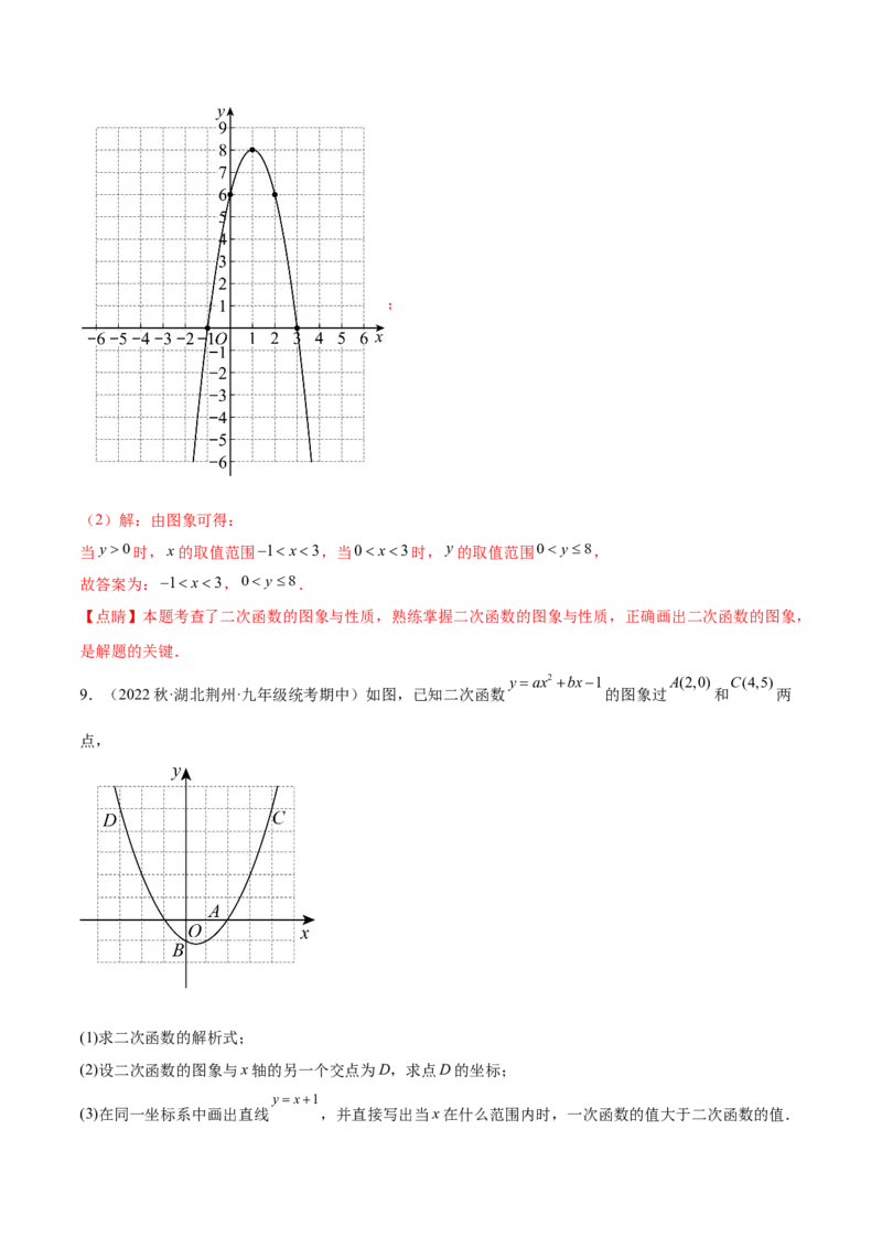 第二十二章二次函数（知识归纳+题型突破）（八大题型，100题）（教师版）-（人教版）_初中数学_九年级数学上册（人教版）_知识点汇总-U105_2024版