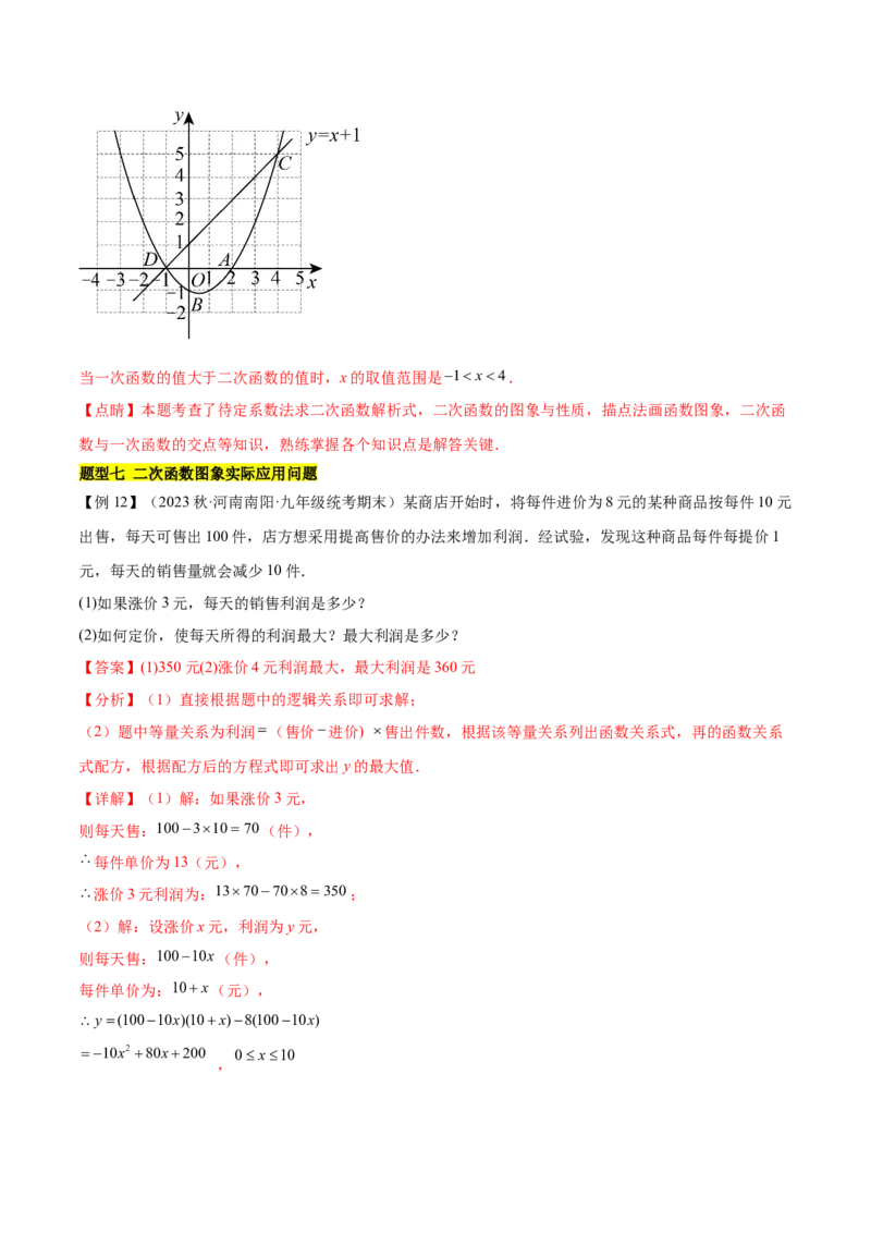 第二十二章二次函数（知识归纳+题型突破）（八大题型，100题）（教师版）-（人教版）_初中数学_九年级数学上册（人教版）_知识点汇总-U105_2024版