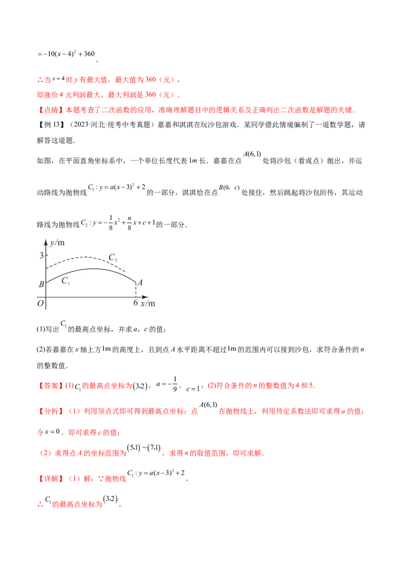 第二十二章二次函数（知识归纳+题型突破）（八大题型，100题）（教师版）-（人教版）_初中数学_九年级数学上册（人教版）_知识点汇总-U105_2024版