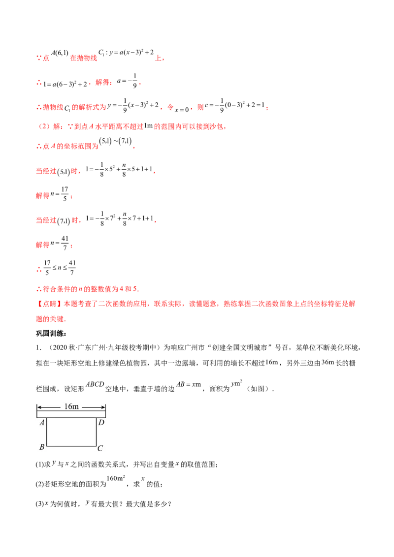 第二十二章二次函数（知识归纳+题型突破）（八大题型，100题）（教师版）-（人教版）_初中数学_九年级数学上册（人教版）_知识点汇总-U105_2024版